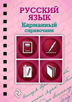 Книга Русс.яз. Рагуля В.А., б-3557, Баград.рф